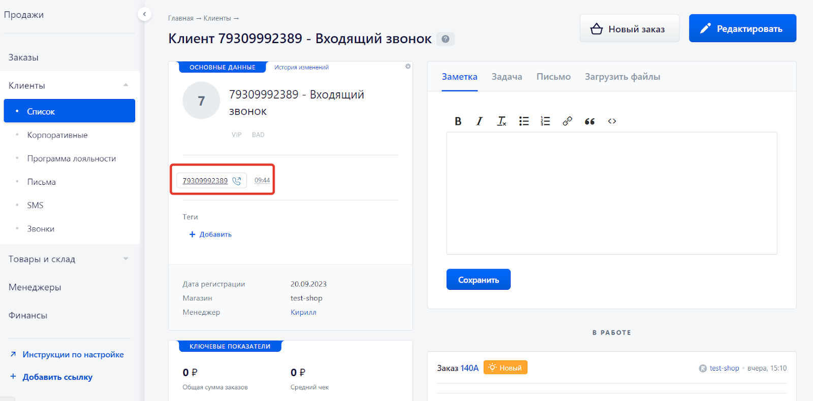 интеграция с црм 
