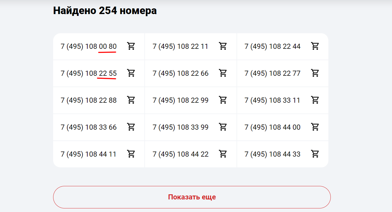 красивые номера в атс плюсофон