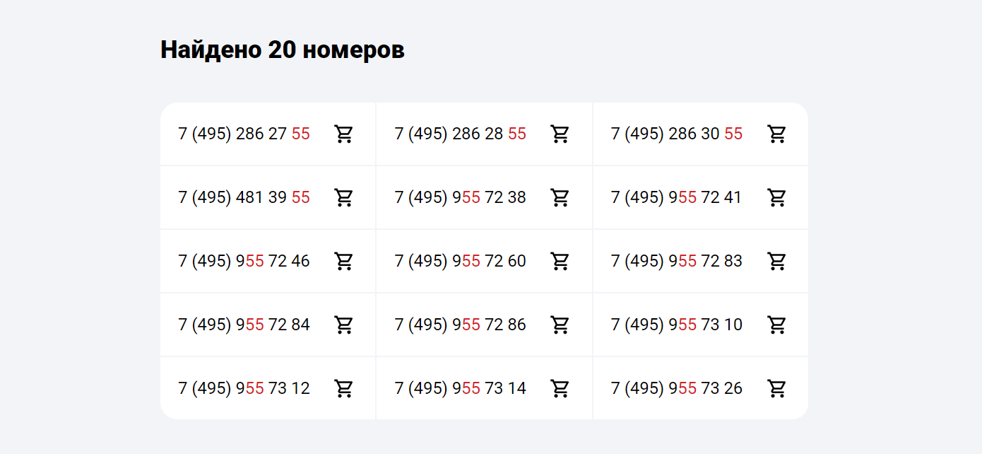 многоканальные номера в плюсофоне