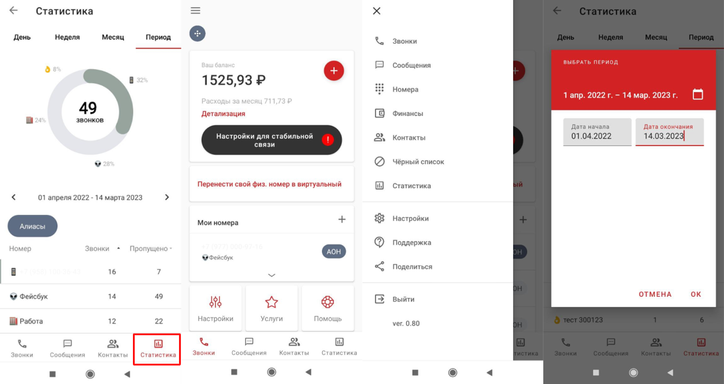 удобное приложение плюсофон