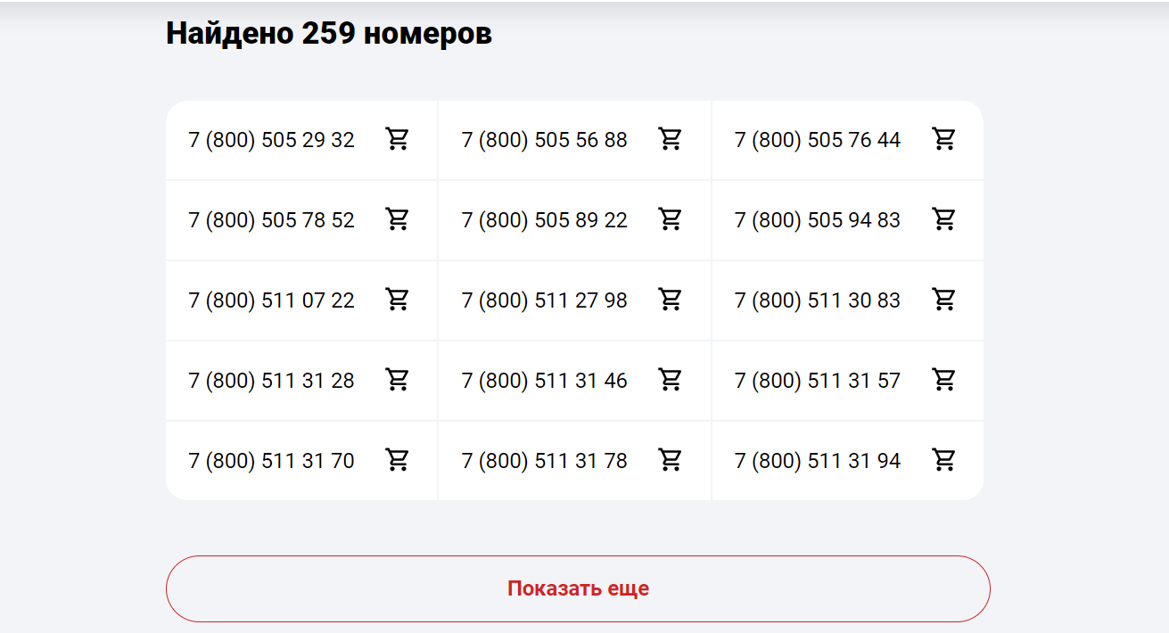 федеральные номера в плюсофон