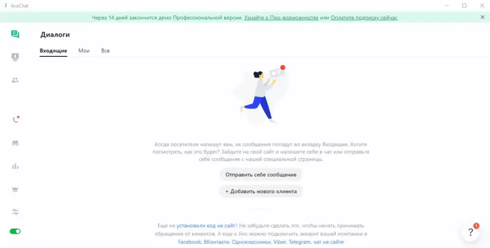 Настройка чата для сайта