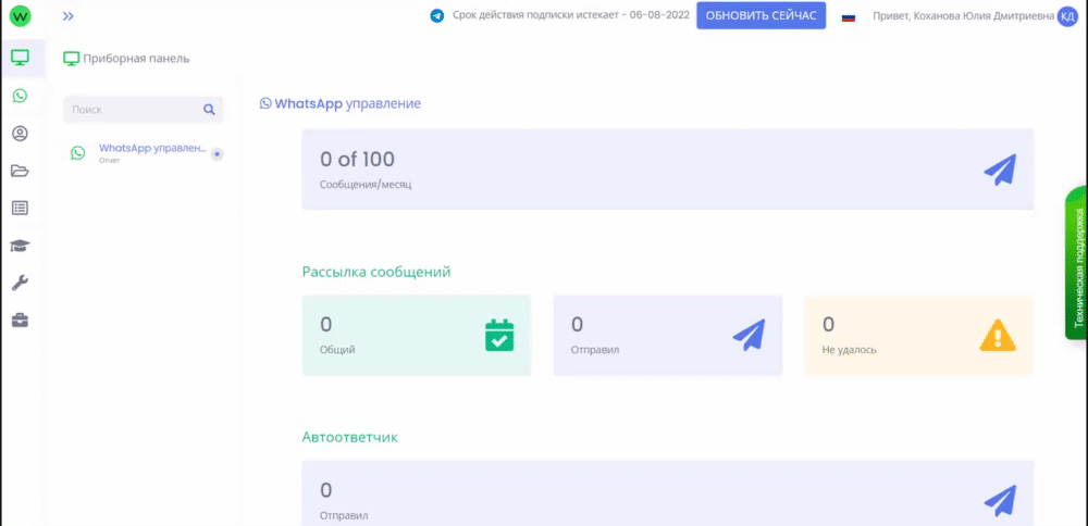 приборная панель в wapico