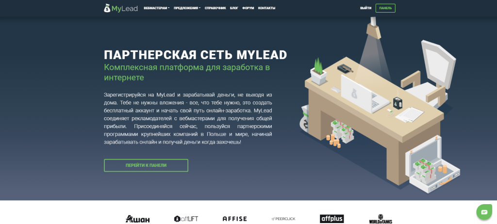 главная страница сайта mylead