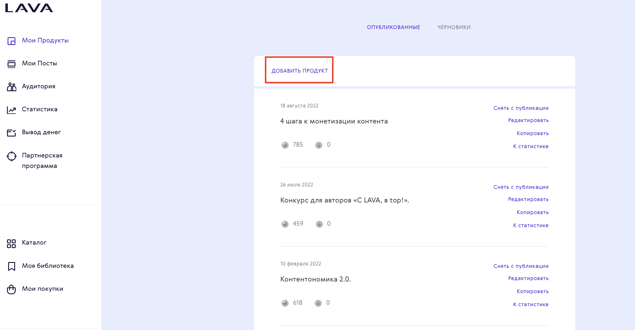 создание продукта в лава топ