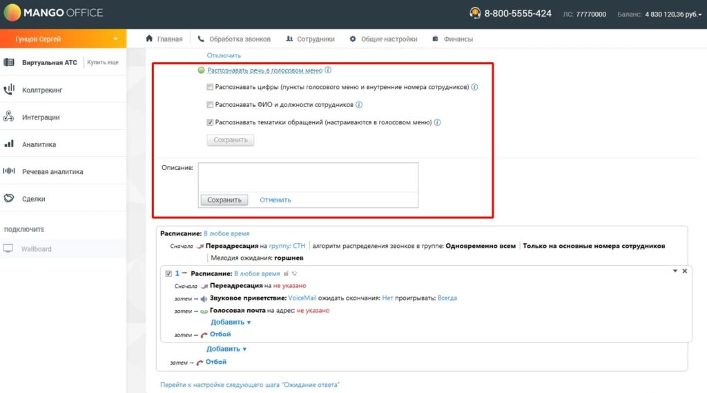 Голосовой бот в многоканальном телефоне