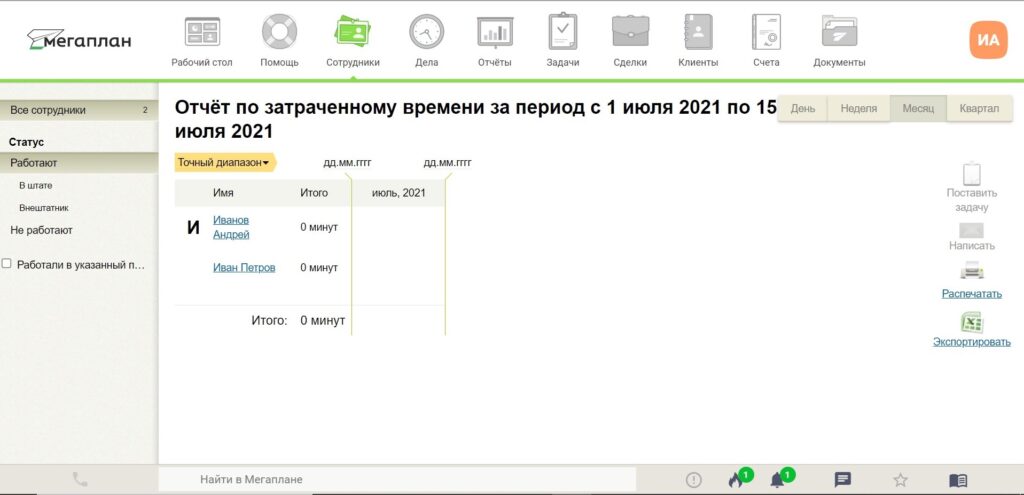 Сотрудники в бесплатной црм для малого бизнеса