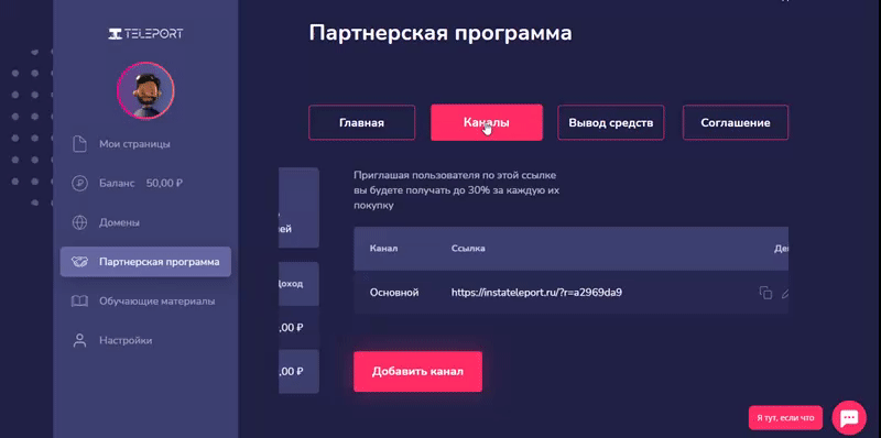 instateleport партнерка