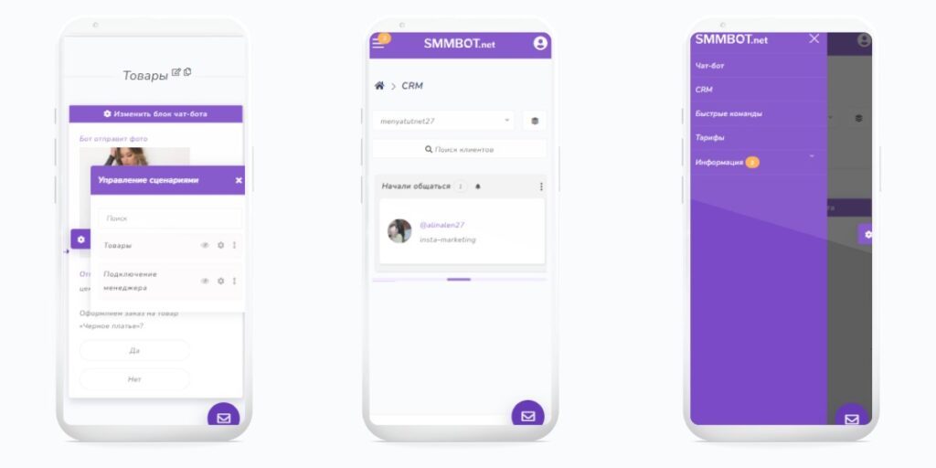smm bot приложение