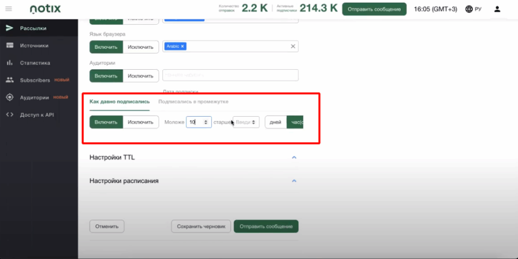 Настройка таргета нотикс