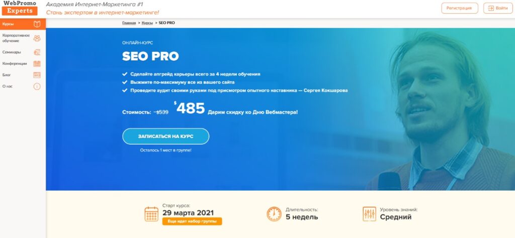 курс по сео продвижению сайтов