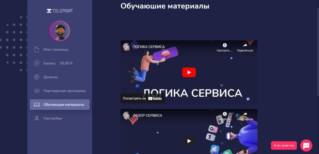 instateleport обучение