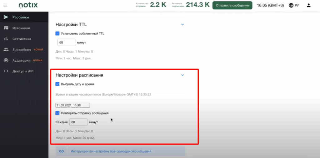 Расписание показов notix