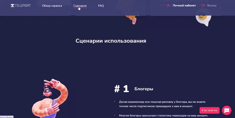 instateleport сценарии