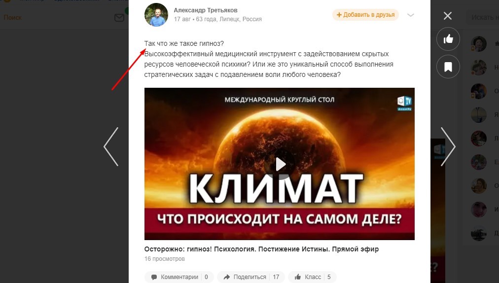 продвижение страницы в одноклассниках