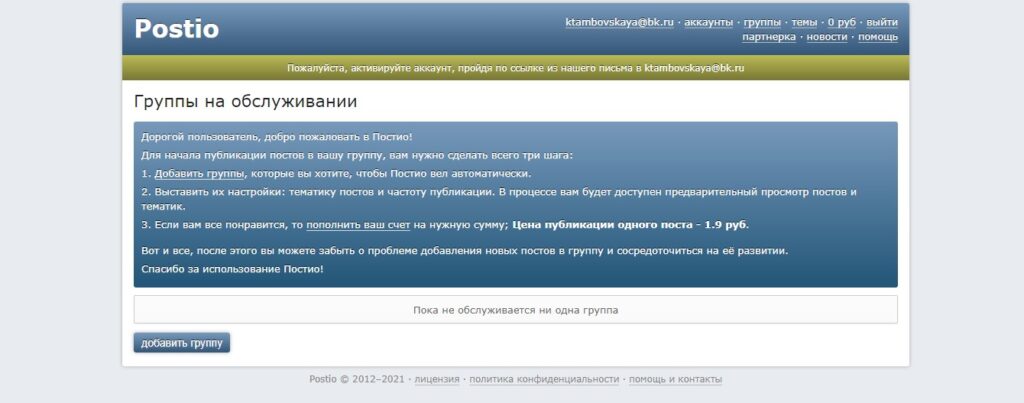 Парсинг рекламы по группам