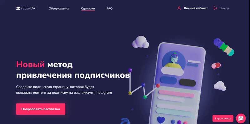 instateleport онлайн чат