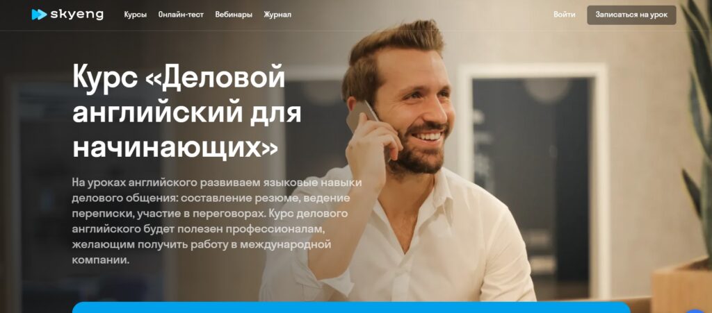 бизнес английский онлайн обучение