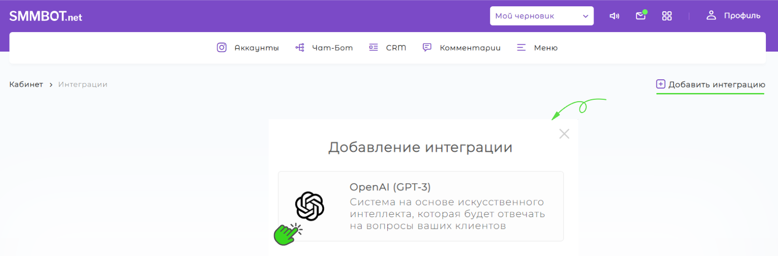 добавление интеграции GPT-3