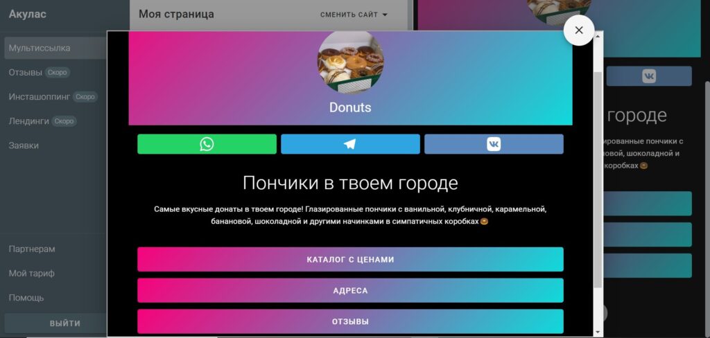 как сделать мультиссылку