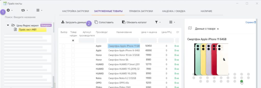 парсинг цен конкурентов