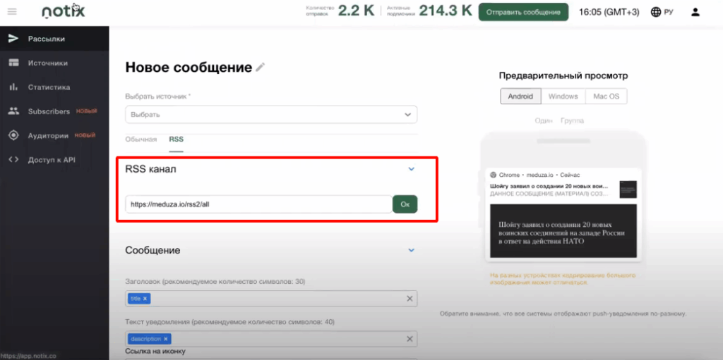Настройка RSS канала в нотикс