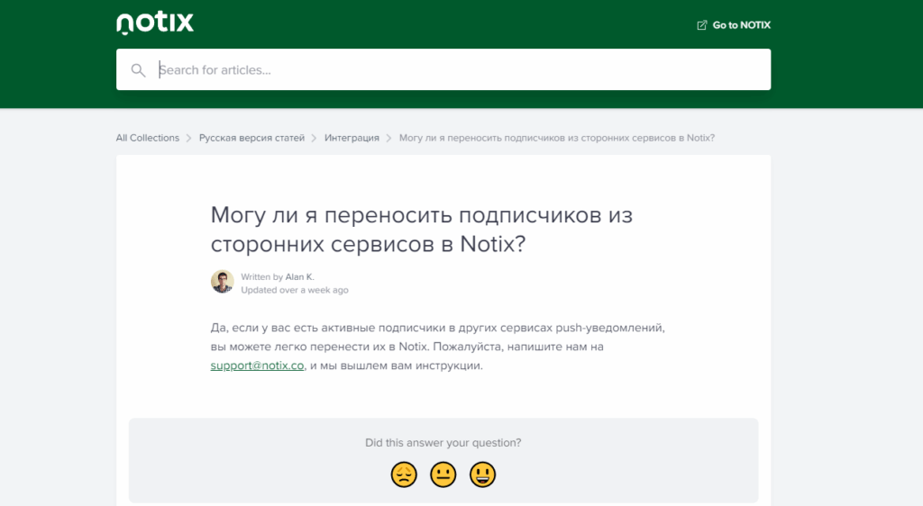 Перенос сторонних подписчиков в notix