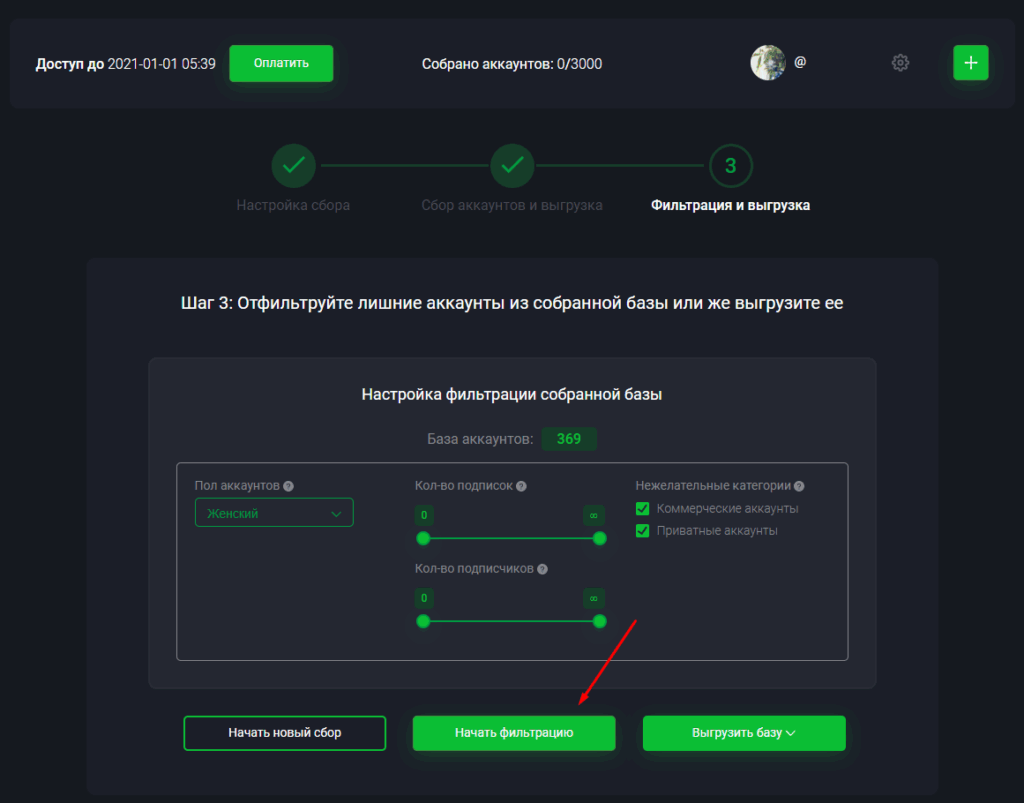 парсер инстаграм фильтры