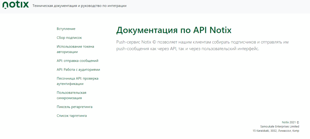 API notix