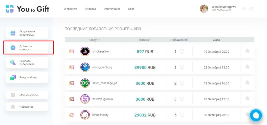 как продвигать конкурс в инстаграм через таргет