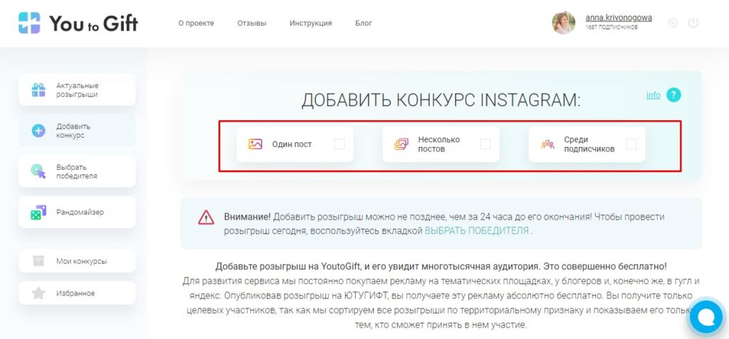 как продвигать розыгрыш в инстаграм you to gift