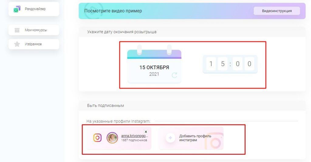 как продвигать розыгрыш в инстаграм настройка