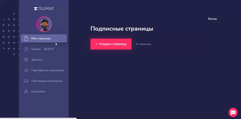 телепорт сервис