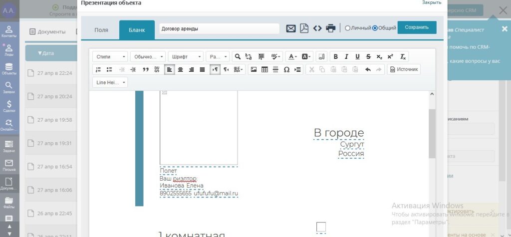 црм для агентств недвижимости