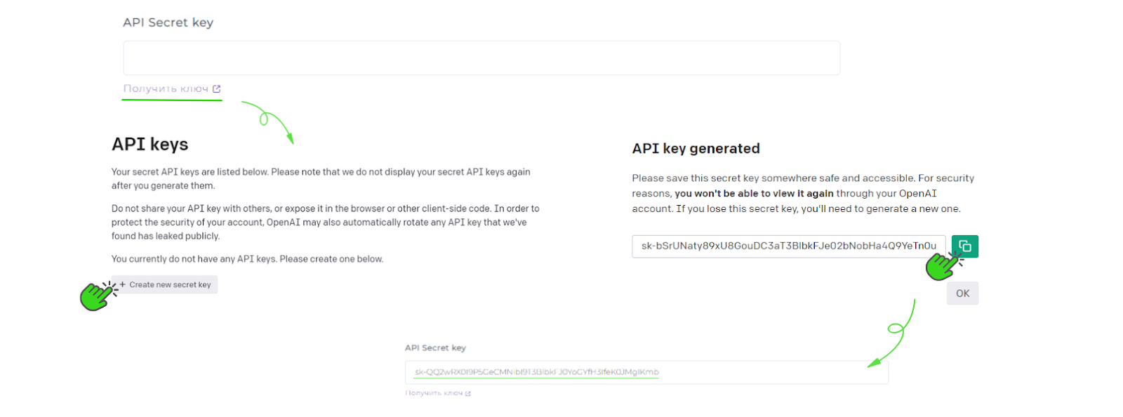 создание ключа API Secret