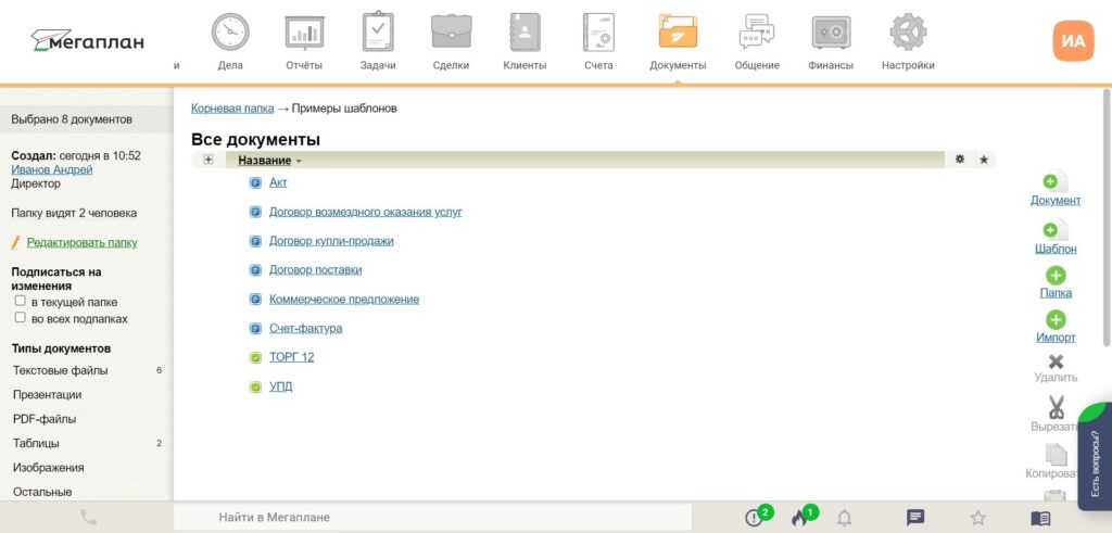 Документы в бесплатной crm системе для малого бизнеса