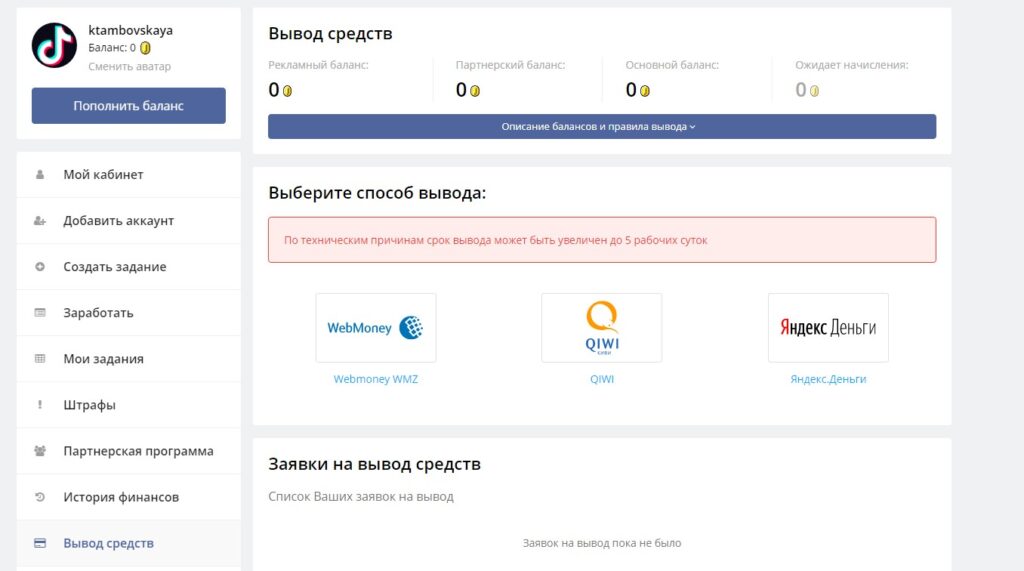 Вывод средств после накрутки