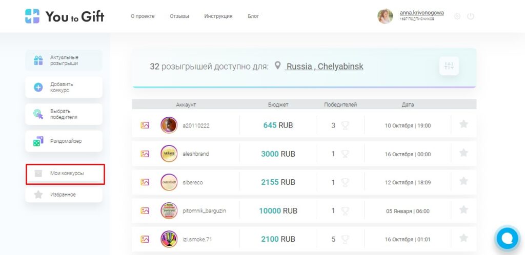 как продвигать розыгрыш в инстаграм запуск в you to gift