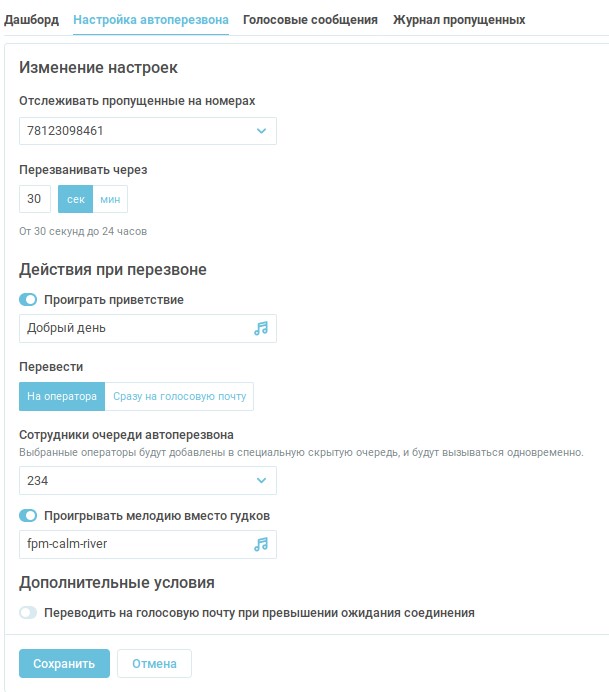 телфин личный кабинет войти