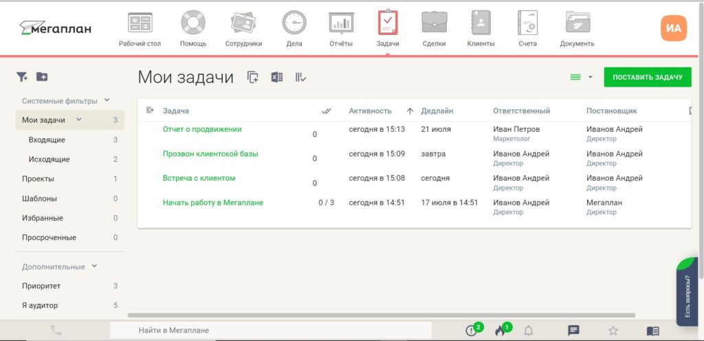 Задачи в лучшей crm для малого бизнеса
