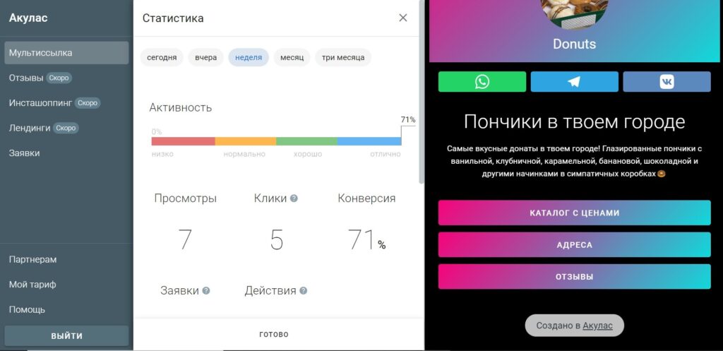 как сделать мультиссылку в инстаграме