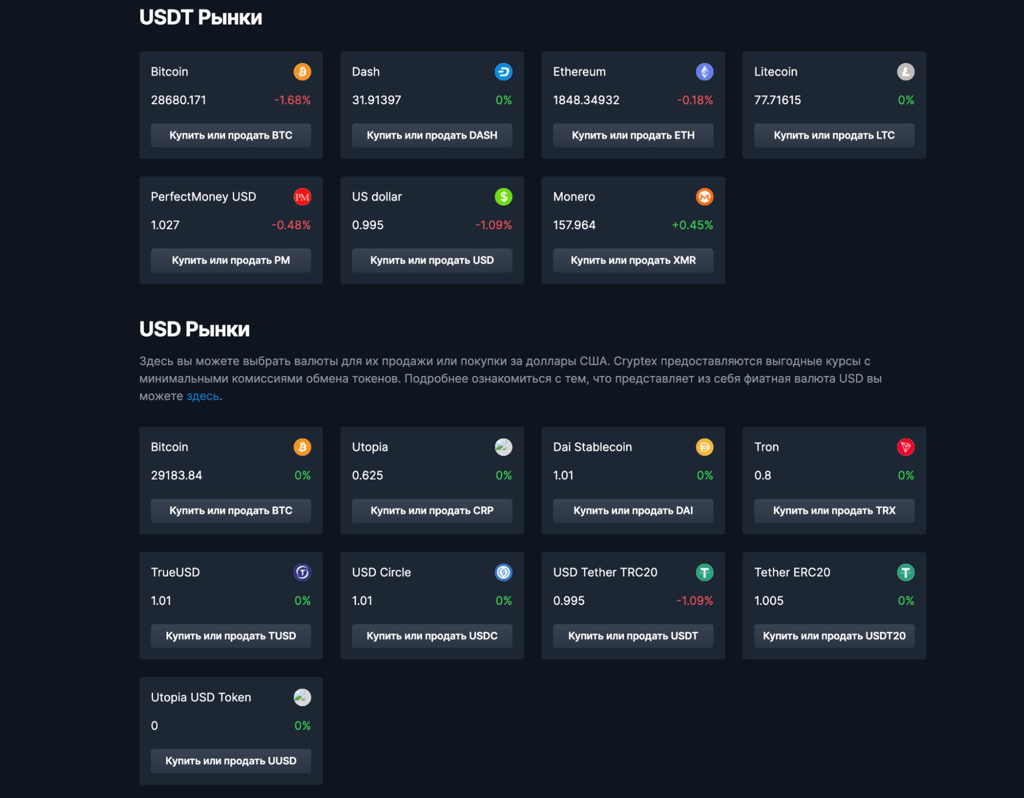 выбор криптовалюты в Cryptex