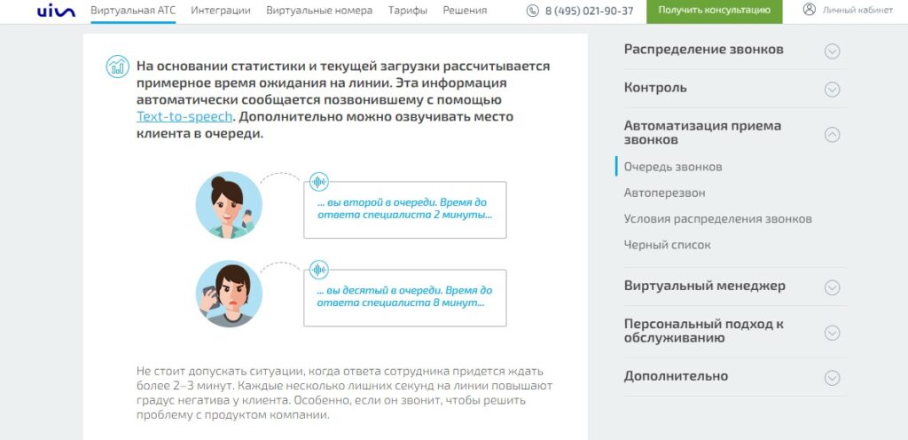 Очередь звонков на единый многоканальный номер