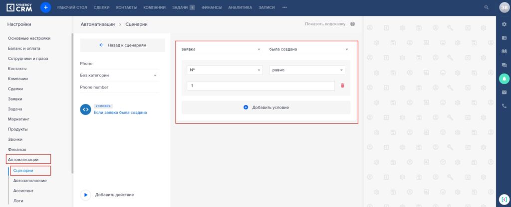 crm для оказания услуг