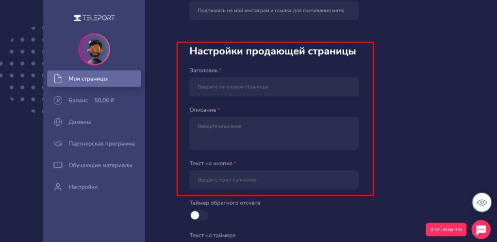 instateleport настройки