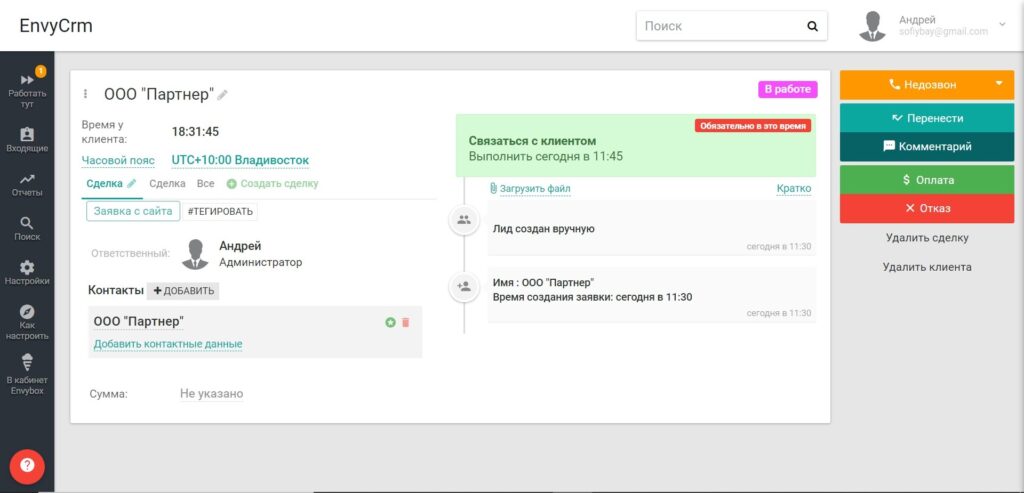 Сrm для небольшой компании — карточка клиента