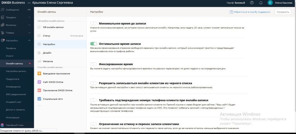 Создать онлайн запись для клиентов бесплатно