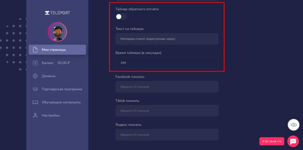 instateleport таймер