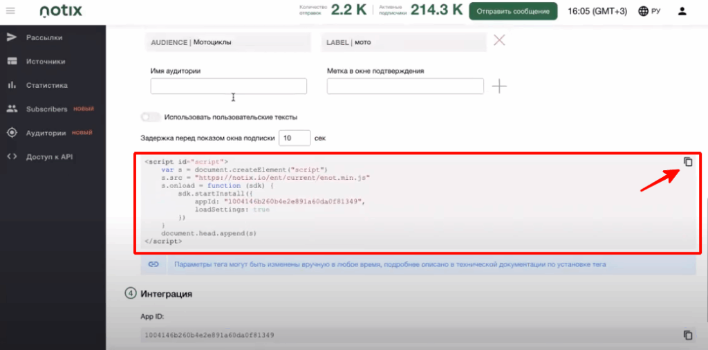 Код push-уведомления нотикс