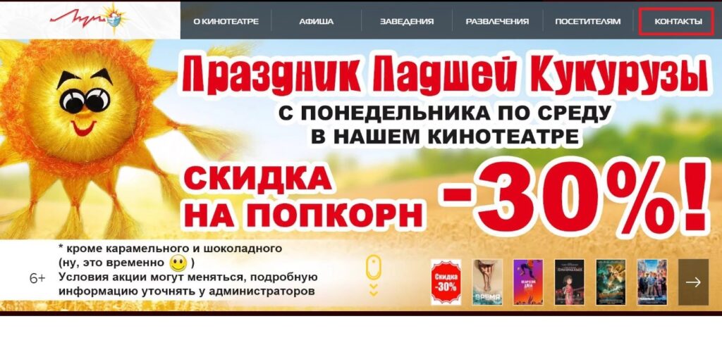 главная страница сайта контакты